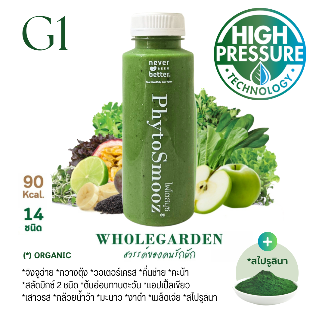 G1 WHOLEGARDEN