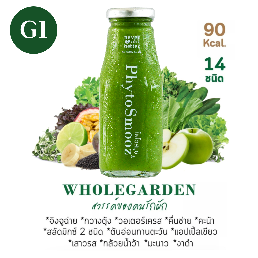 G1 WHOLEGARDEN
